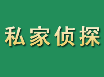 鹤峰市私家正规侦探